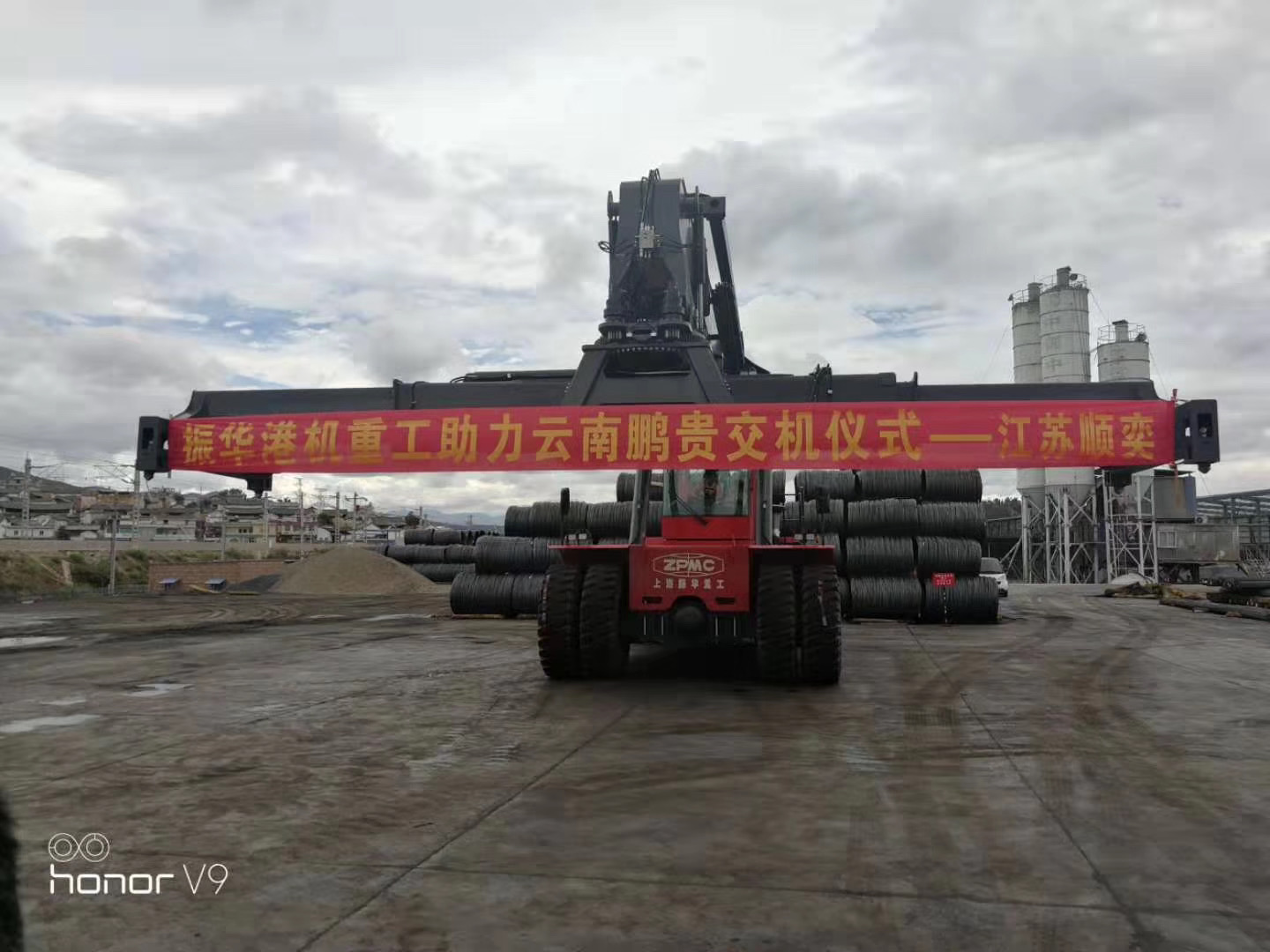 振華港機重工助力云南鵬貴